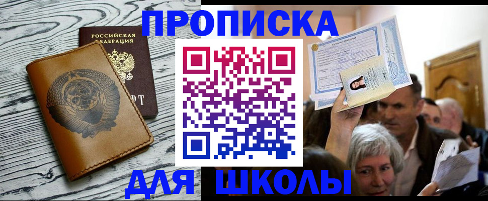 прописка 2025 в Ингушетии