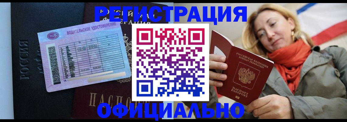 прописка для школы в Ингушетии
