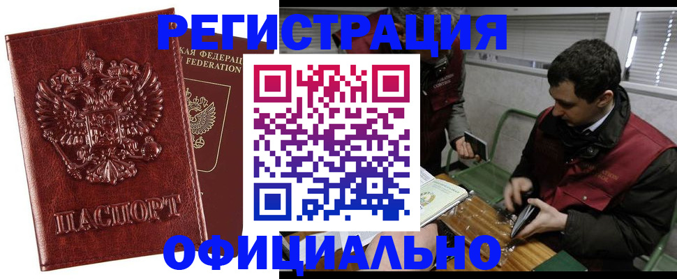 прописка в Ингушетии