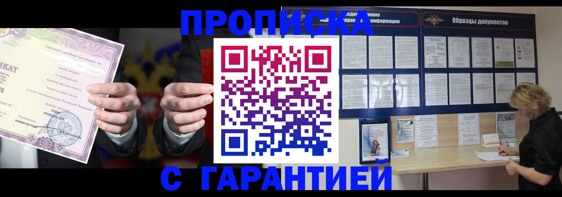 временная регистрация гарантия в Ингушетии
