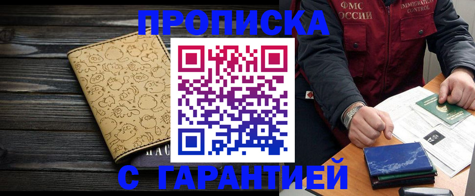 прописка ребенка в Ингушетии