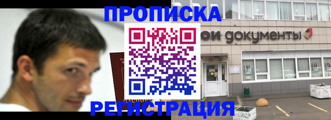 прописка 2025 в Ингушетии