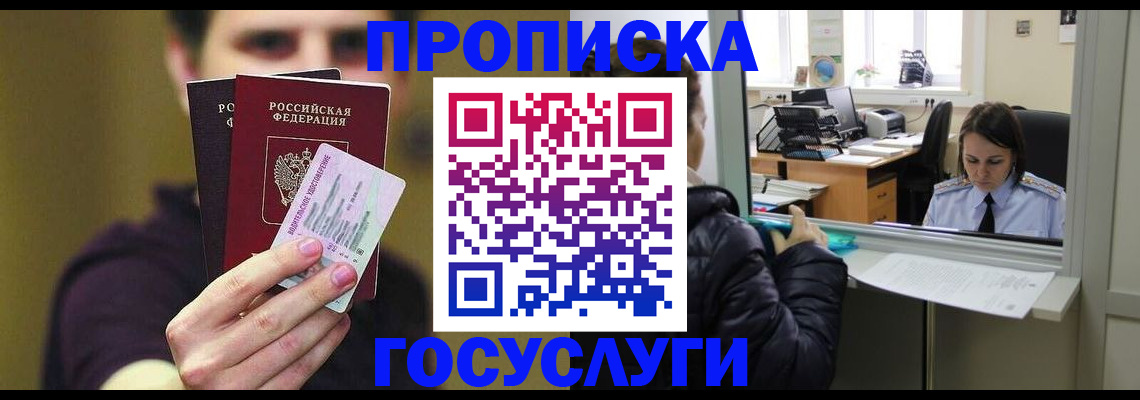 временная регистрация для школы в Ингушетии
