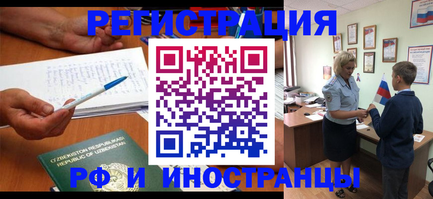 временная регистрация купить в Ингушетии